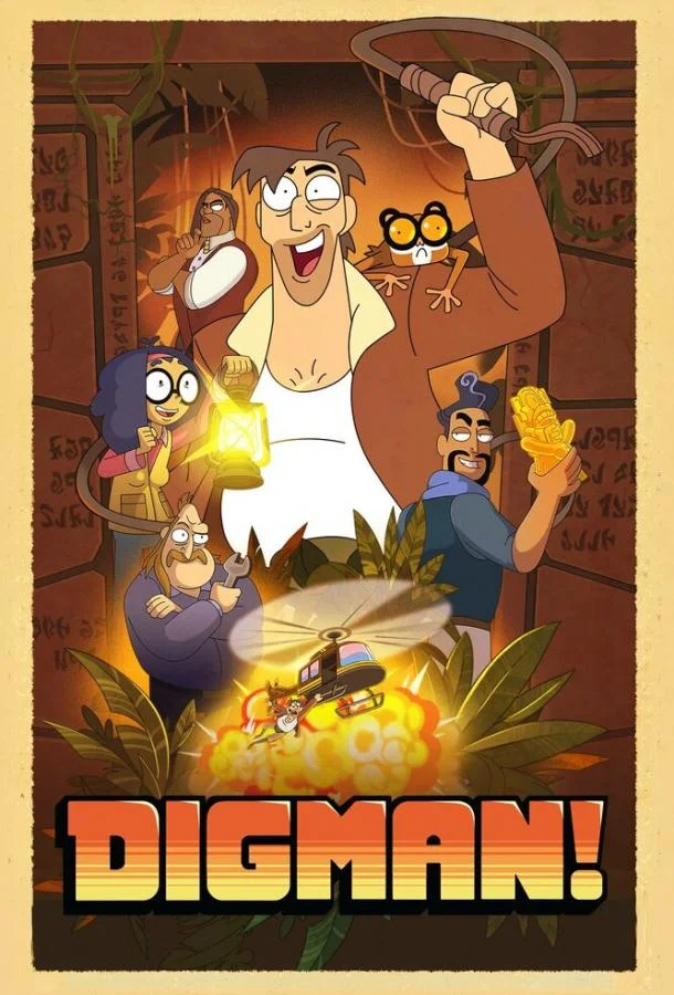 Постер Дигман!